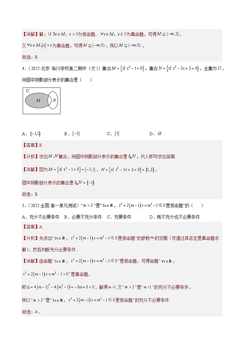 高一上学期第一次月考测试试题(解析版)第2页