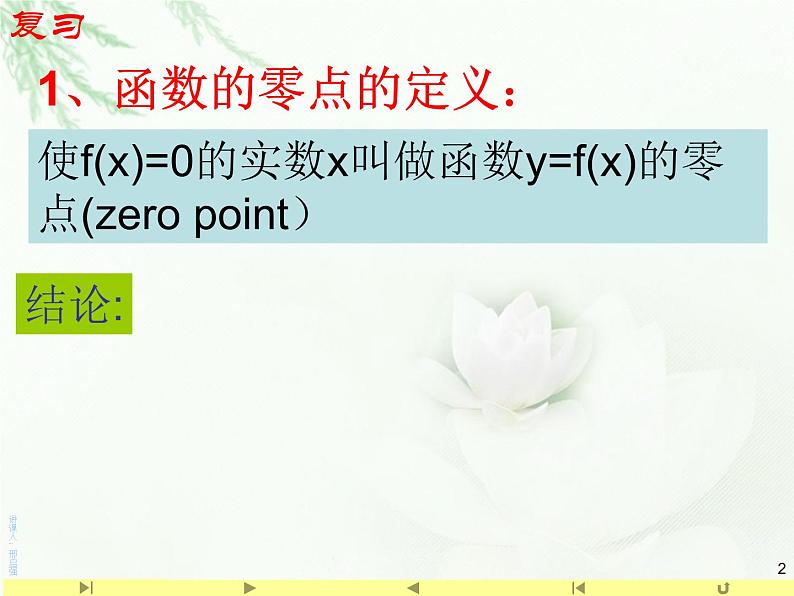 4.5.2 用二分法求方程的近似解课件PPT02