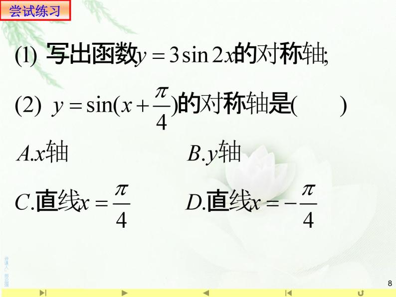 5.4.2正弦函数、余弦函数的性质2课件PPT08