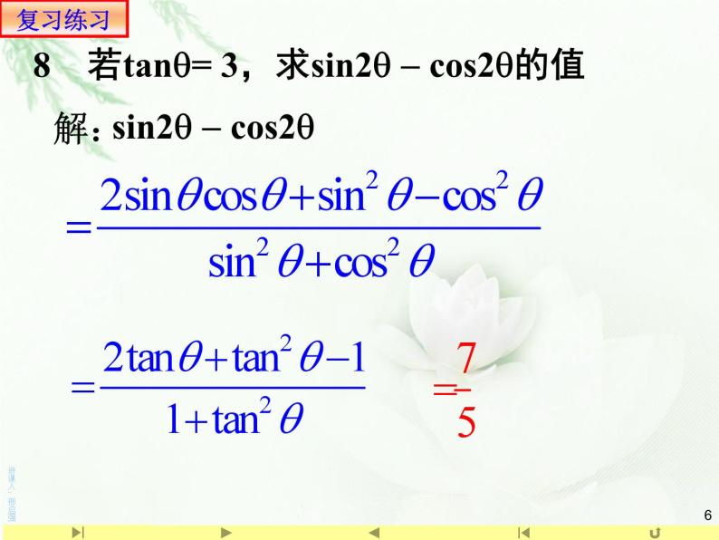 5.5.1二倍角的正弦、余弦、正切公式 课件06