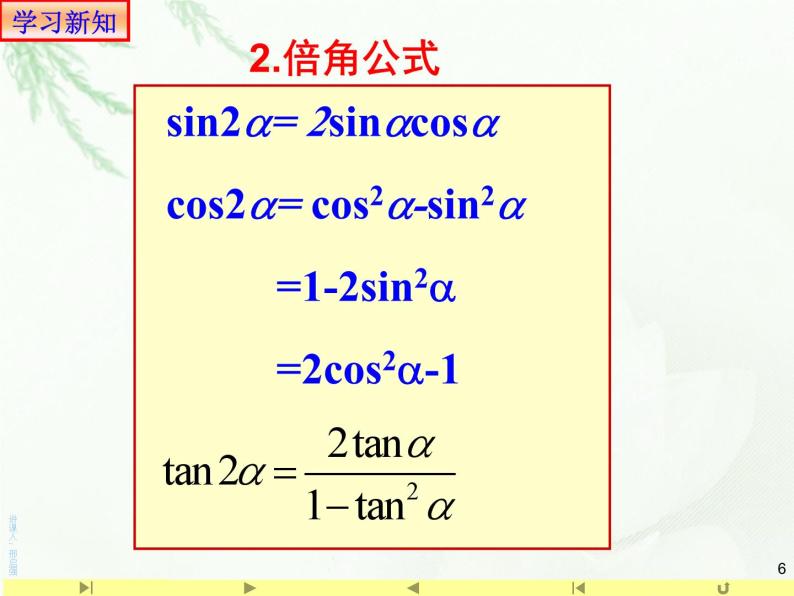 5.5.1二倍角的正弦、余弦、正切公式 课件06