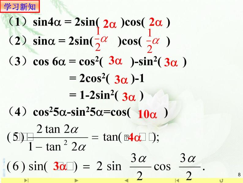 5.5.1二倍角的正弦、余弦、正切公式 课件08