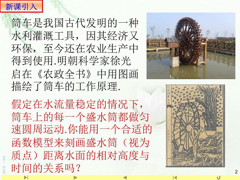 【全国百强校】山东省滕州市第一中学人教版高中数学新教材必修第一册课件:5.6函数y=Asin(ωx+φ)的图象1第2页