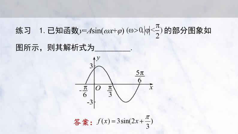 5.6 函数Y=ASIN(WX+P)的图象(二)课件PPT07
