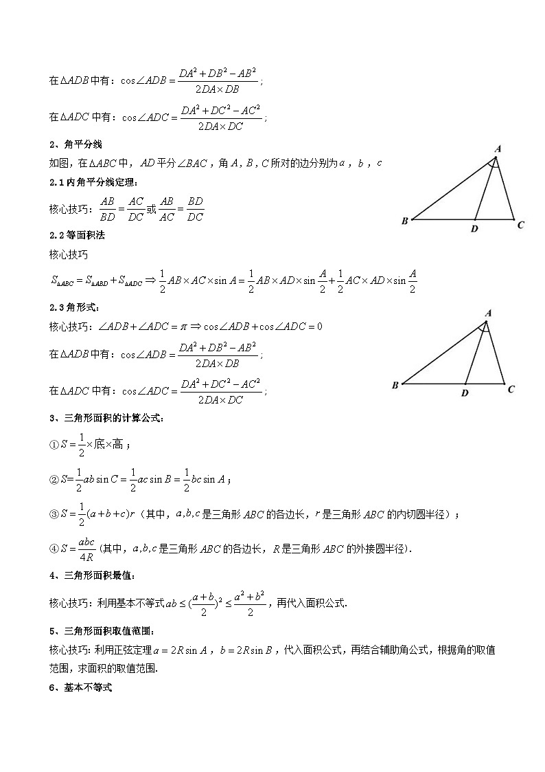 第3讲 三角函数与解三角形解答题 (解析版)第2页