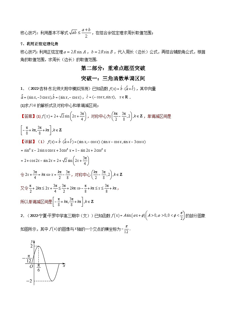 第3讲 三角函数与解三角形解答题 (解析版)第3页