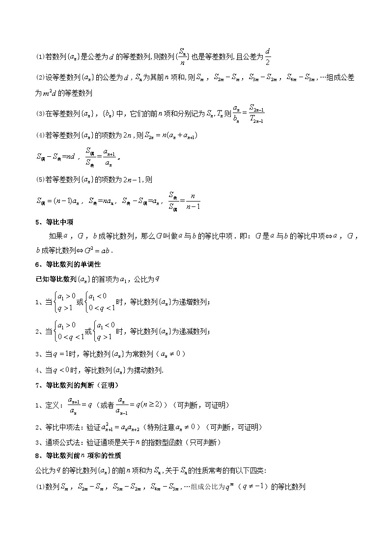 第1讲 等差（等比）数列-【冲刺双一流】备战2023年高考数学二轮复习核心专题讲练（新高考版）02