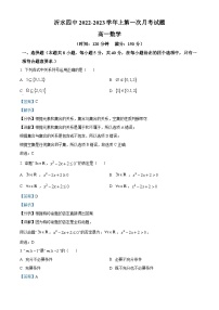 山东省临沂市沂水县第四中学2022-2023学年高一上学期第一次月考数学试题（解析版）