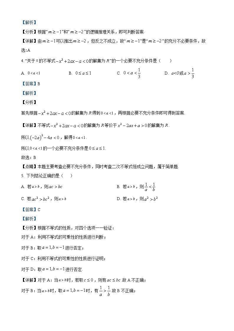 山东省临沂市沂水县第四中学2022-2023学年高一上学期第一次月考数学试题(解析版)第2页