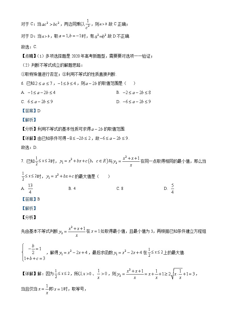 山东省临沂市沂水县第四中学2022-2023学年高一上学期第一次月考数学试题(解析版)第3页