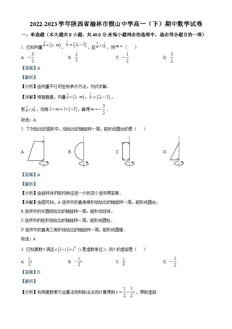 陕西省榆林市横山中学2022-2023学年高一下学期期中数学试题(解析版)第1页