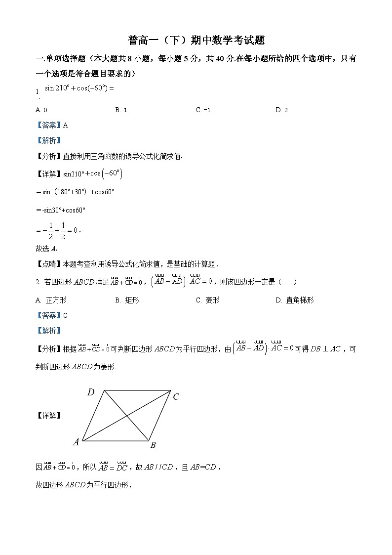四川省自贡市田家炳中学2022-2023学年高一下学期期中数学试题(解析版)第1页