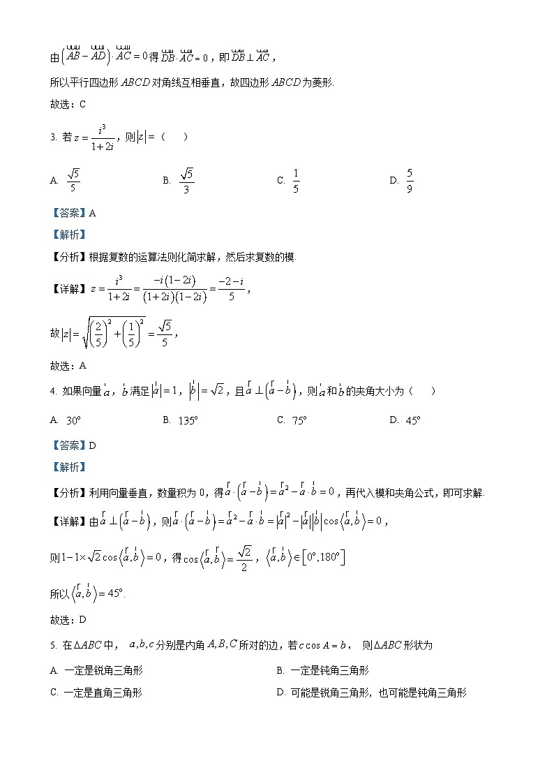 四川省自贡市田家炳中学2022-2023学年高一下学期期中数学试题(解析版)第2页