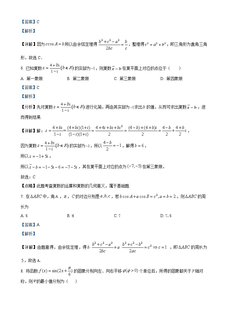 四川省自贡市田家炳中学2022-2023学年高一下学期期中数学试题(解析版)第3页