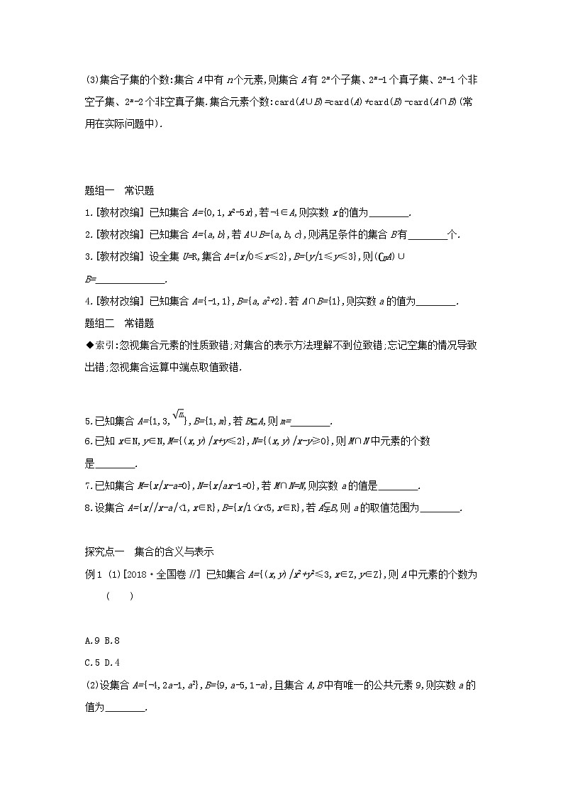 通用版2020版高考數(shù)學(xué)大一輪復(fù)習(xí)第1講 集合 學(xué)案 含答案第3頁