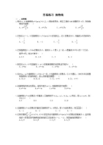 高考數(shù)學(xué)一輪復(fù)習(xí)夯基練習(xí)：拋物線(含答案)