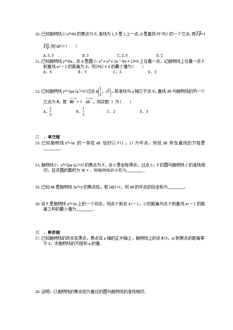 高考数学一轮复习夯基练习:抛物线(含答案)第2页