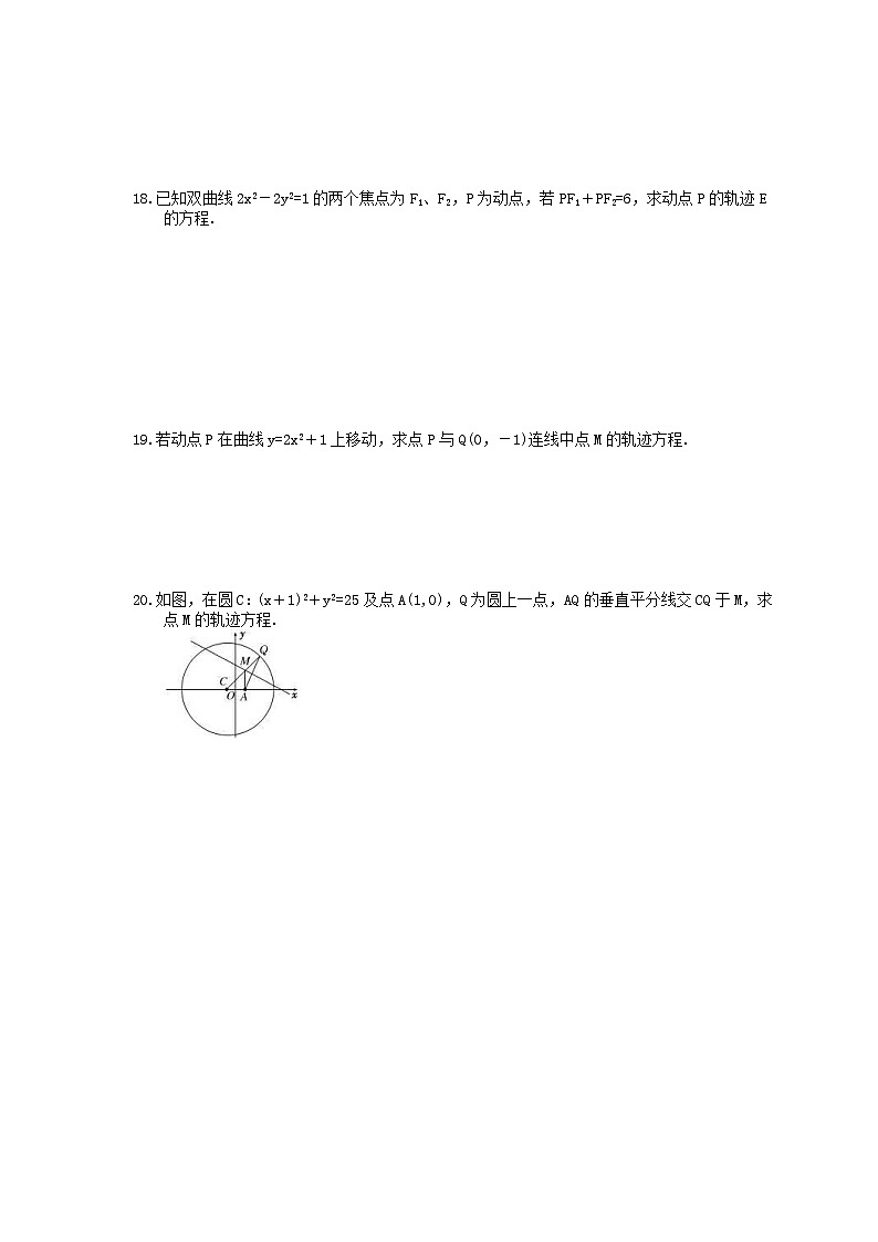 高考数学一轮复习夯基练习:曲线与方程(含答案)第3页