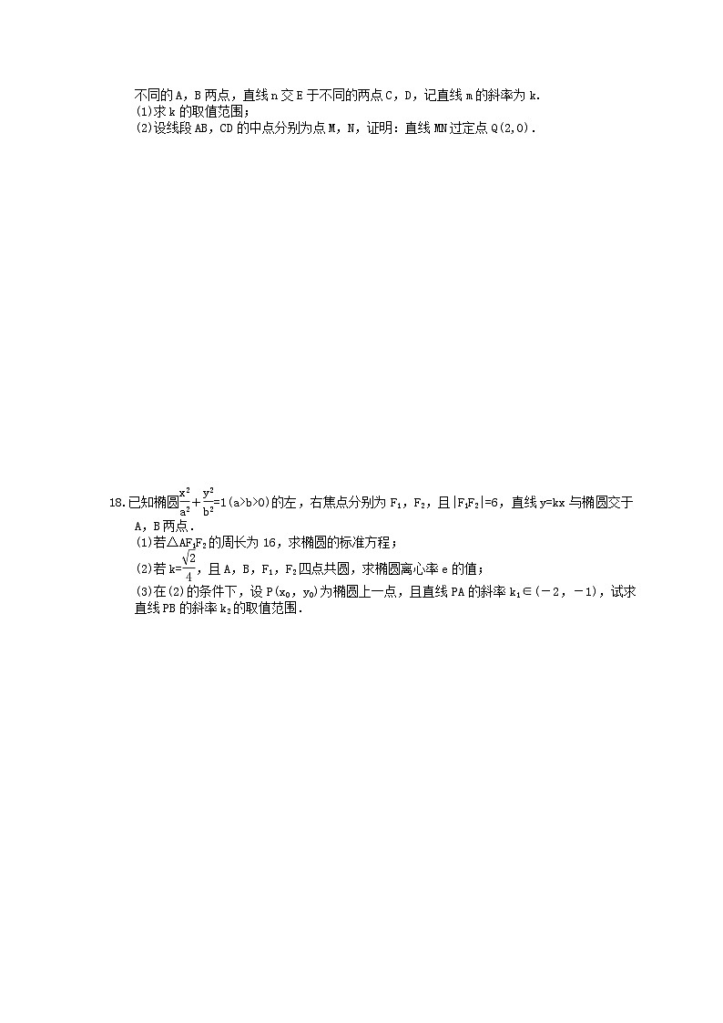 高考数学一轮复习夯基练习:圆锥曲线的综合问题(含答案)第3页