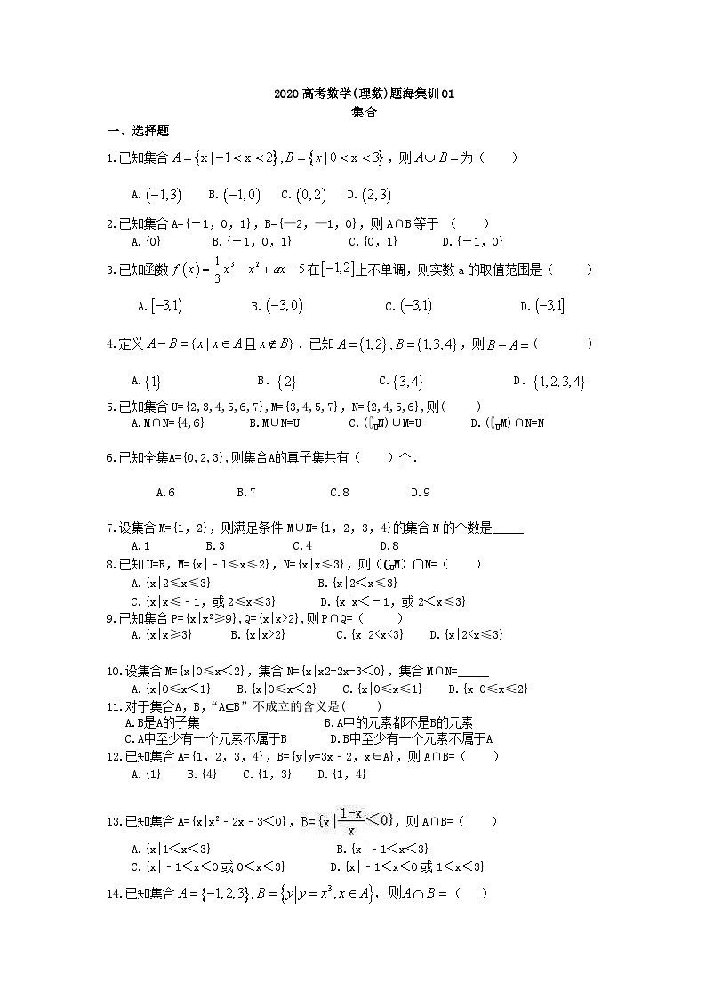 高考数学二轮复习题海集训01 集合(30题含答案)第1页