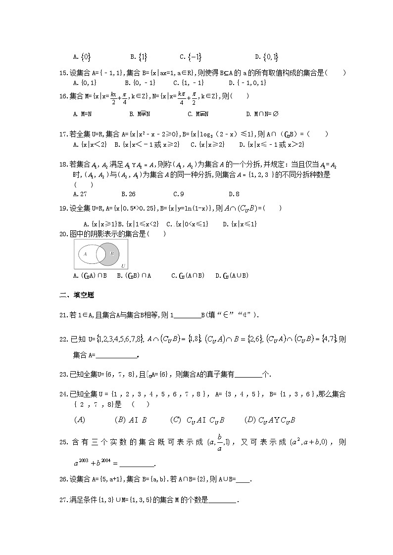 高考数学二轮复习题海集训01 集合(30题含答案)第2页