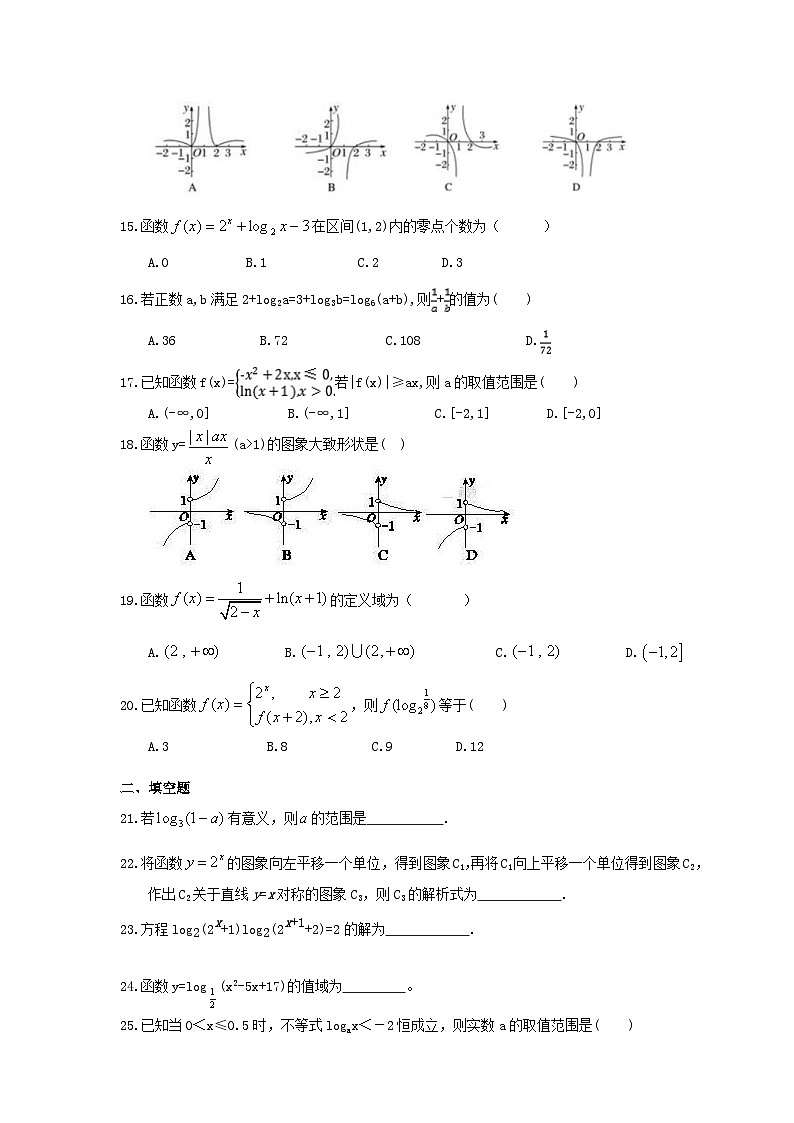 高考数学二轮复习题海集训05 对数函数(30题含答案)第3页