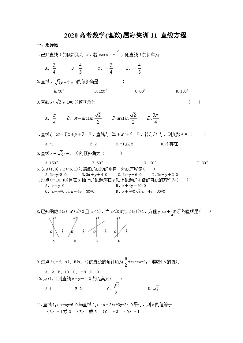 高考数学二轮复习题海集训11 直线方程(30题含答案)第1页