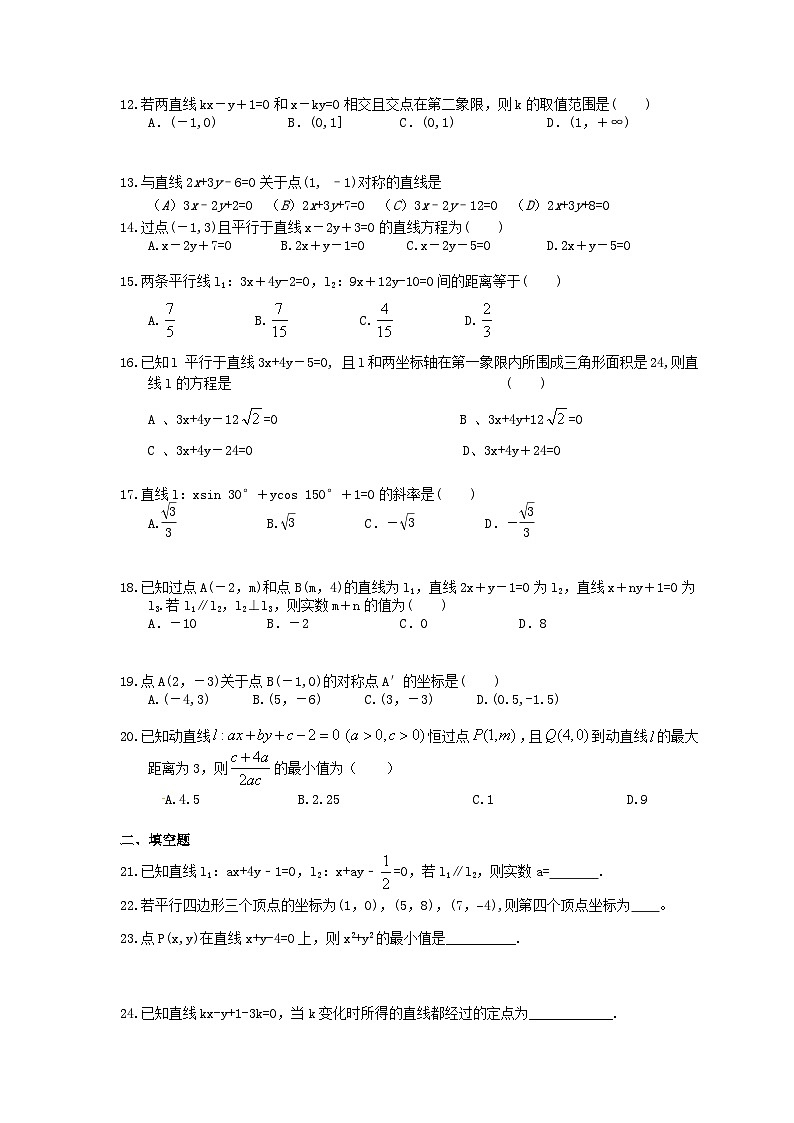 高考数学二轮复习题海集训11 直线方程(30题含答案)第2页