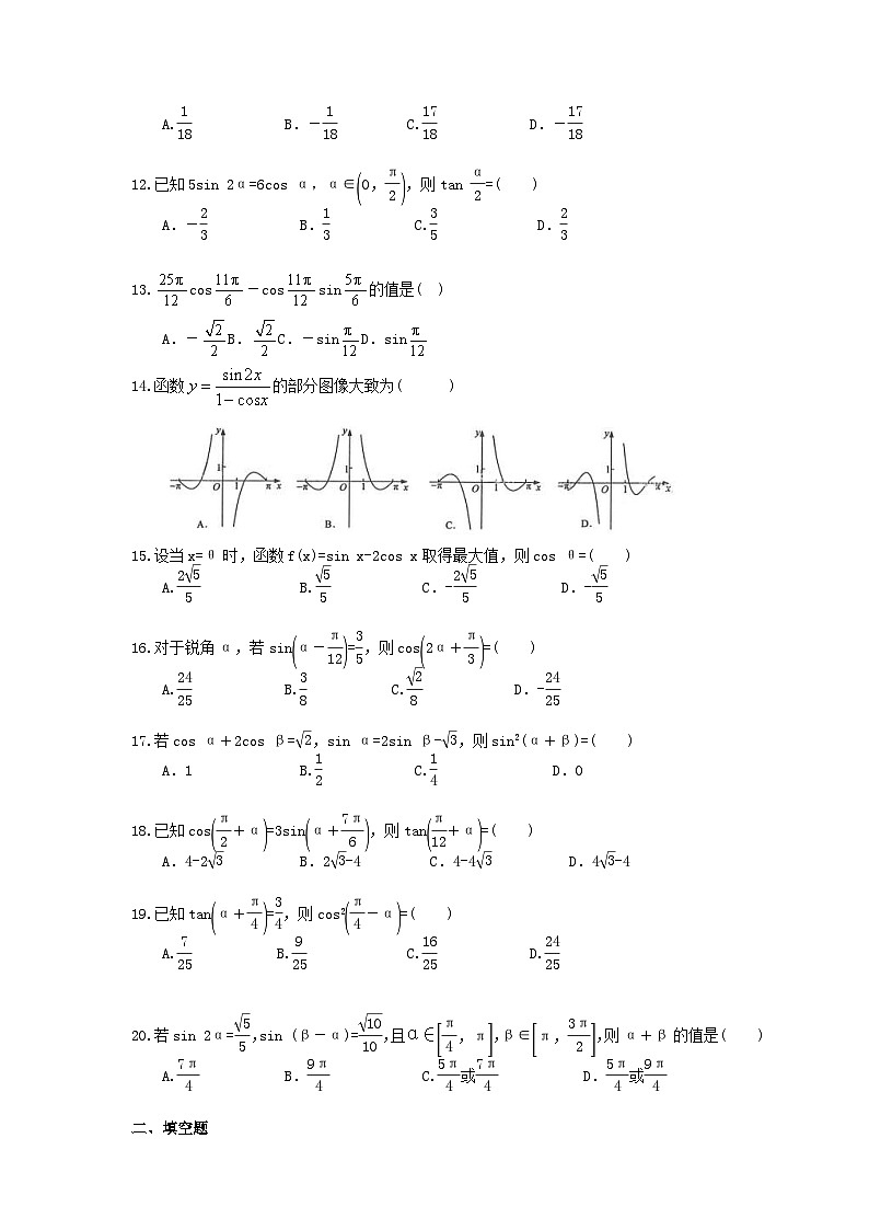 高考数学二轮复习题海集训20 三角恒等变换(30题含答案)第2页