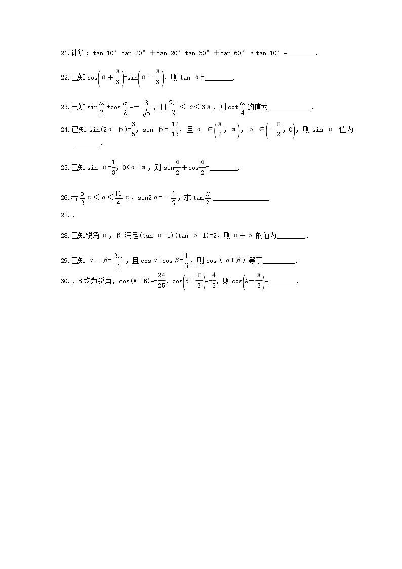 高考数学二轮复习题海集训20 三角恒等变换(30题含答案)第3页