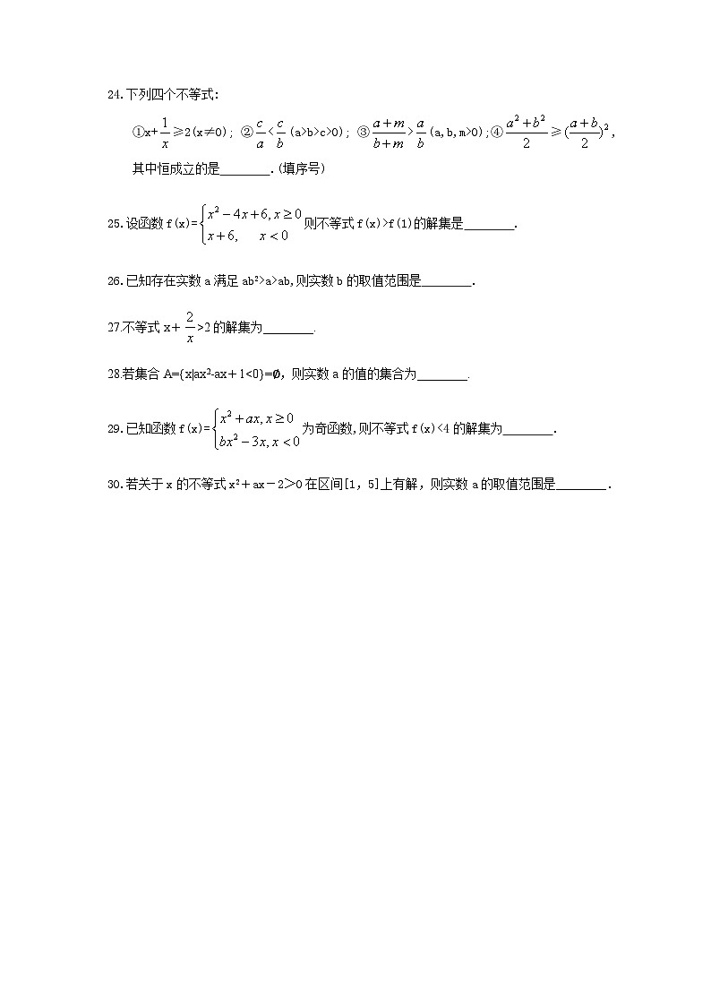 高考数学二轮复习题海集训28 不等关系及一元二次不等式(30题含答案)第3页