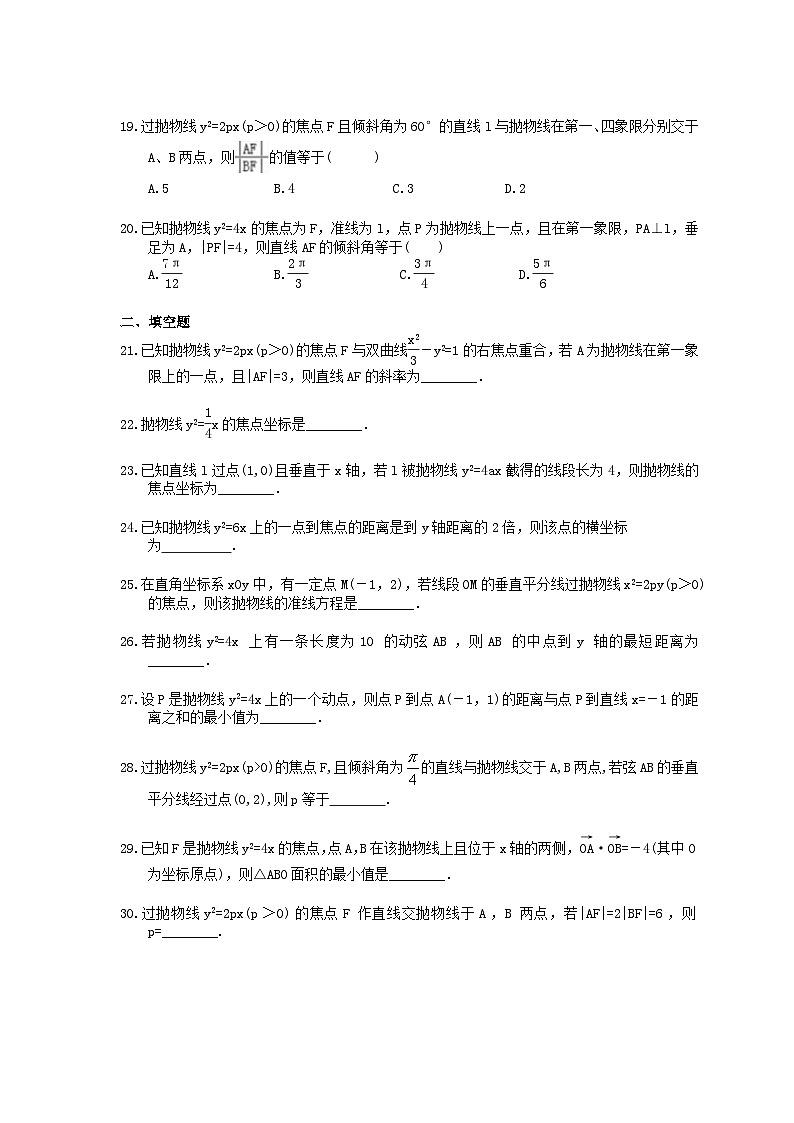 高考数学二轮复习题海集训33 抛物线(30题含答案)第3页
