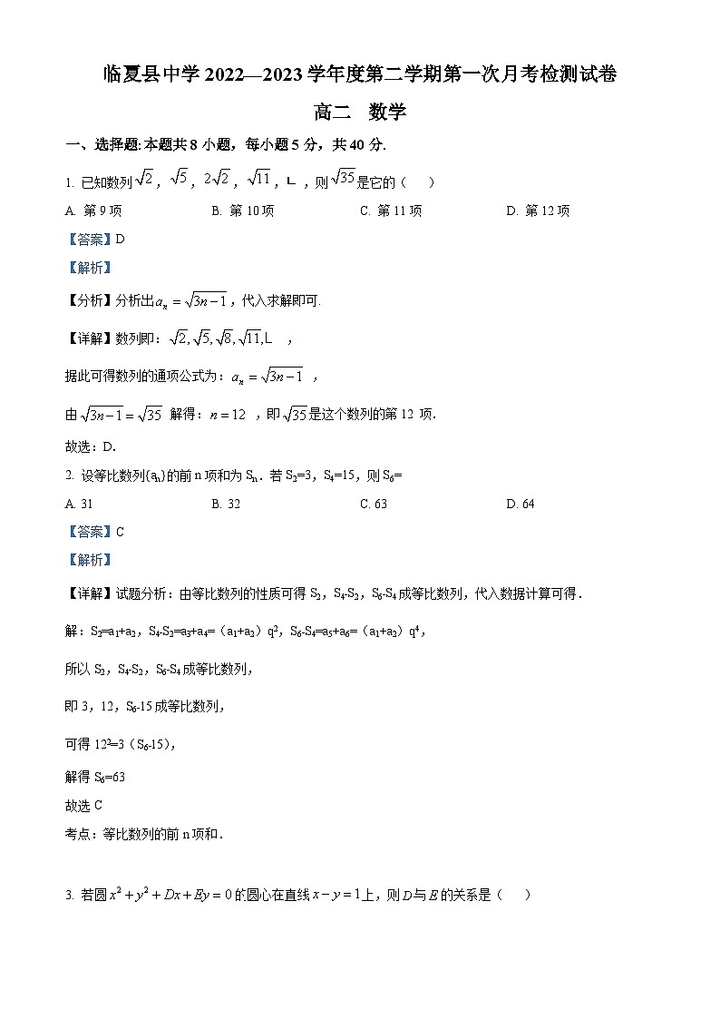甘肃省临夏州临夏县中学2022-2023学年高二下学期第一次月考数学试题(解析版)第1页