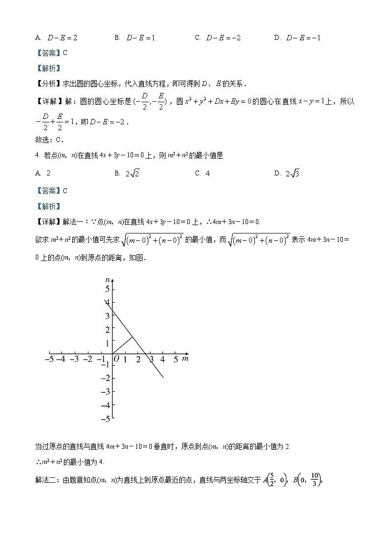 甘肃省临夏州临夏县中学2022-2023学年高二下学期第一次月考数学试题(解析版)第2页
