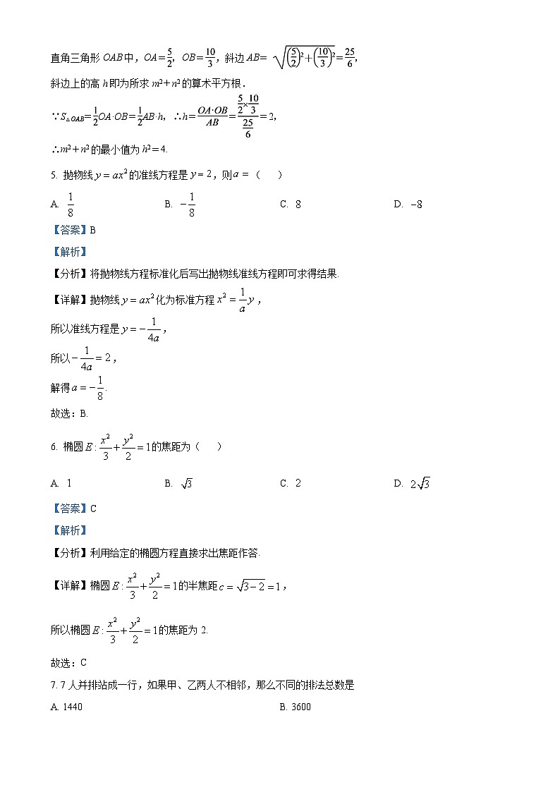 甘肃省临夏州临夏县中学2022-2023学年高二下学期第一次月考数学试题(解析版)第3页