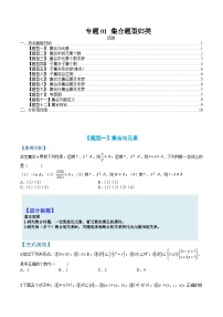 专题01 集合题型归类-2023-2024学年度高一数学热点题型归纳与分阶培优练（人教A版必修第一册）