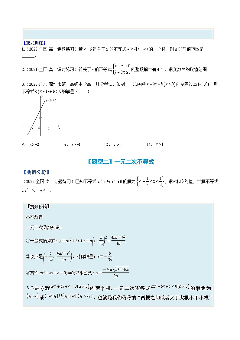 专题04 解不等式及不等式恒成立-高一数学热点题型归纳与分阶培优练(人教A版必修第一册)(原卷版)第2页