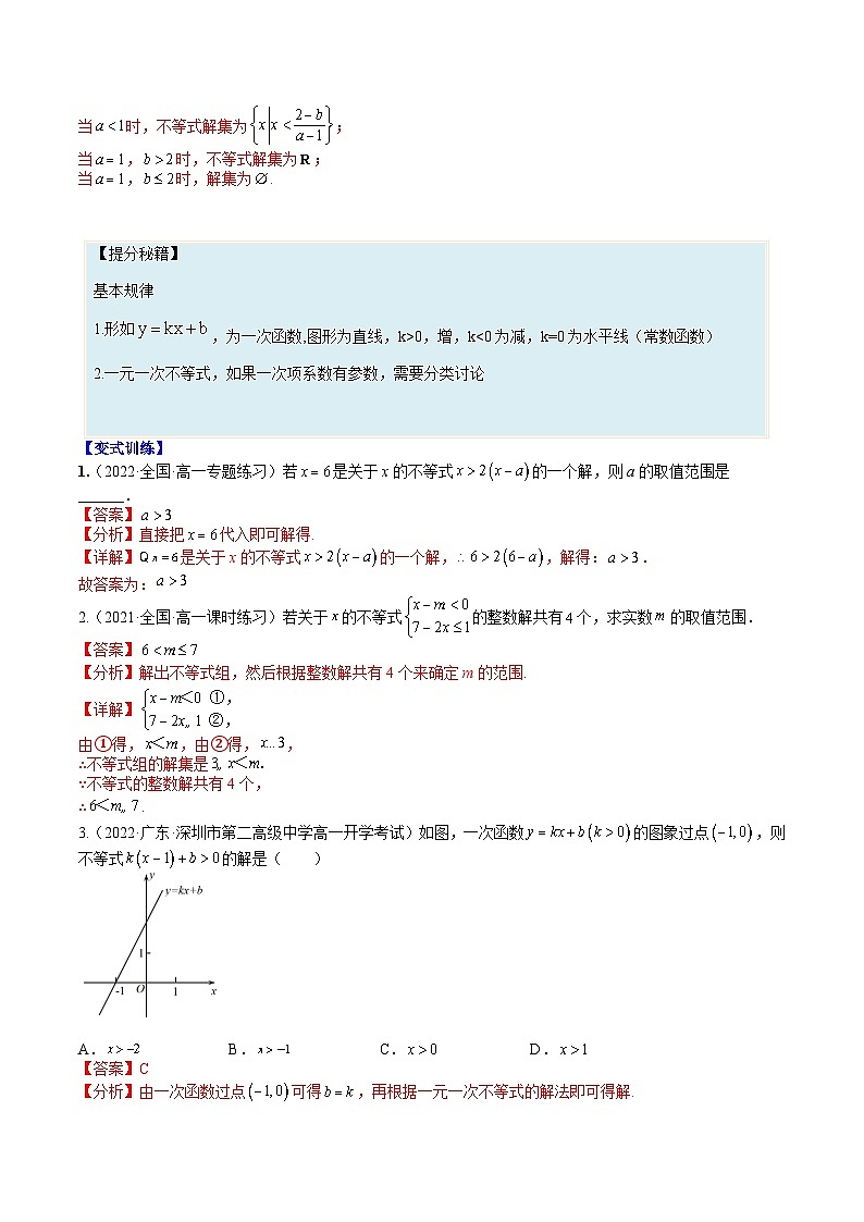 专题04 解不等式及不等式恒成立-高一数学热点题型归纳与分阶培优练(人教A版必修第一册)(解析版)第2页