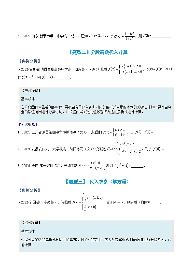 专题06 函数:解析式归类-高一数学热点题型归纳与分阶培优练(人教A版必修第一册)(原卷版)第2页