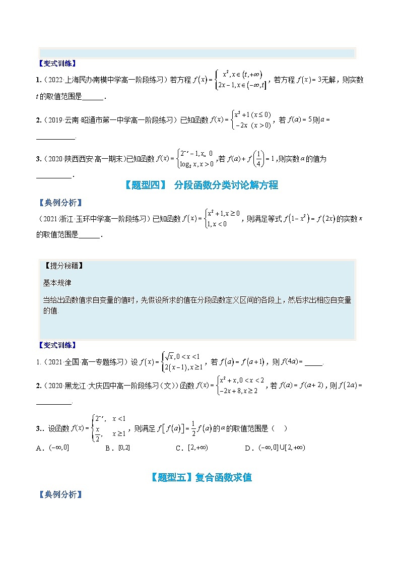 专题06 函数:解析式归类-高一数学热点题型归纳与分阶培优练(人教A版必修第一册)(原卷版)第3页