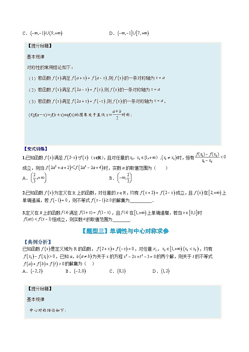 专题08 单调性应用:恒成立求参与解不等式-高一数学热点题型归纳与分阶培优练(人教A版必修第一册)(原卷版)第3页