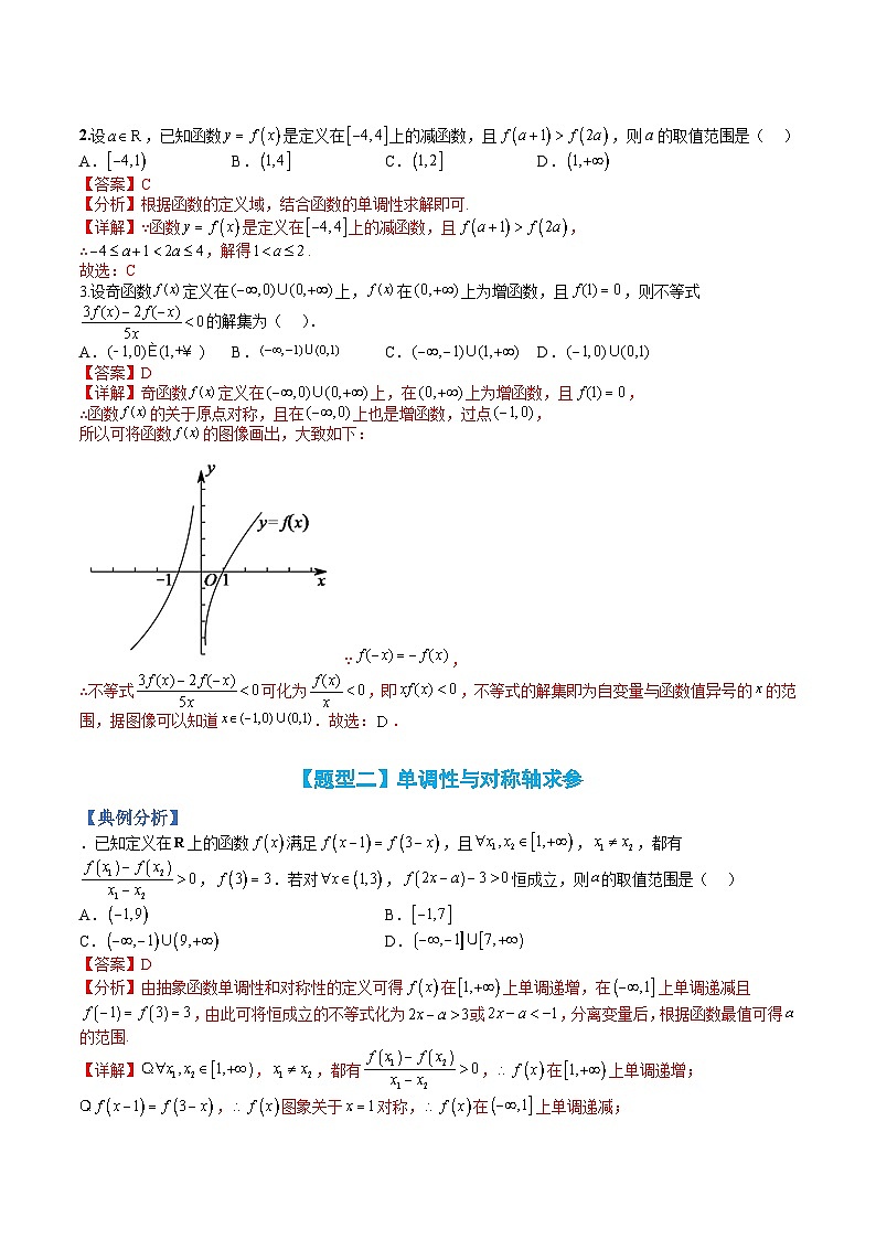 专题08 单调性应用:恒成立求参与解不等式-高一数学热点题型归纳与分阶培优练(人教A版必修第一册)(解析版)第3页
