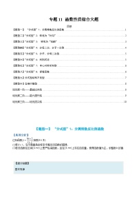 专题11 函数性质综合大题-2023-2024学年度高一数学热点题型归纳与分阶培优练(人教A版必修第一册)