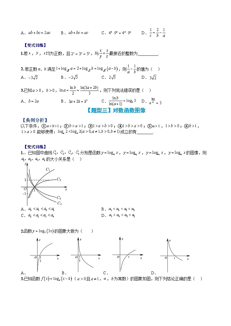 专题14 对数函数概念及图像应用归类高一数学热点题型归纳与分阶培优练(人教A版必修第一册)(原卷版)第3页