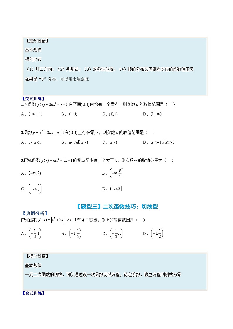 专题16 函数零点归类-高一数学热点题型归纳与分阶培优练(人教A版必修第一册)(原卷版)第3页