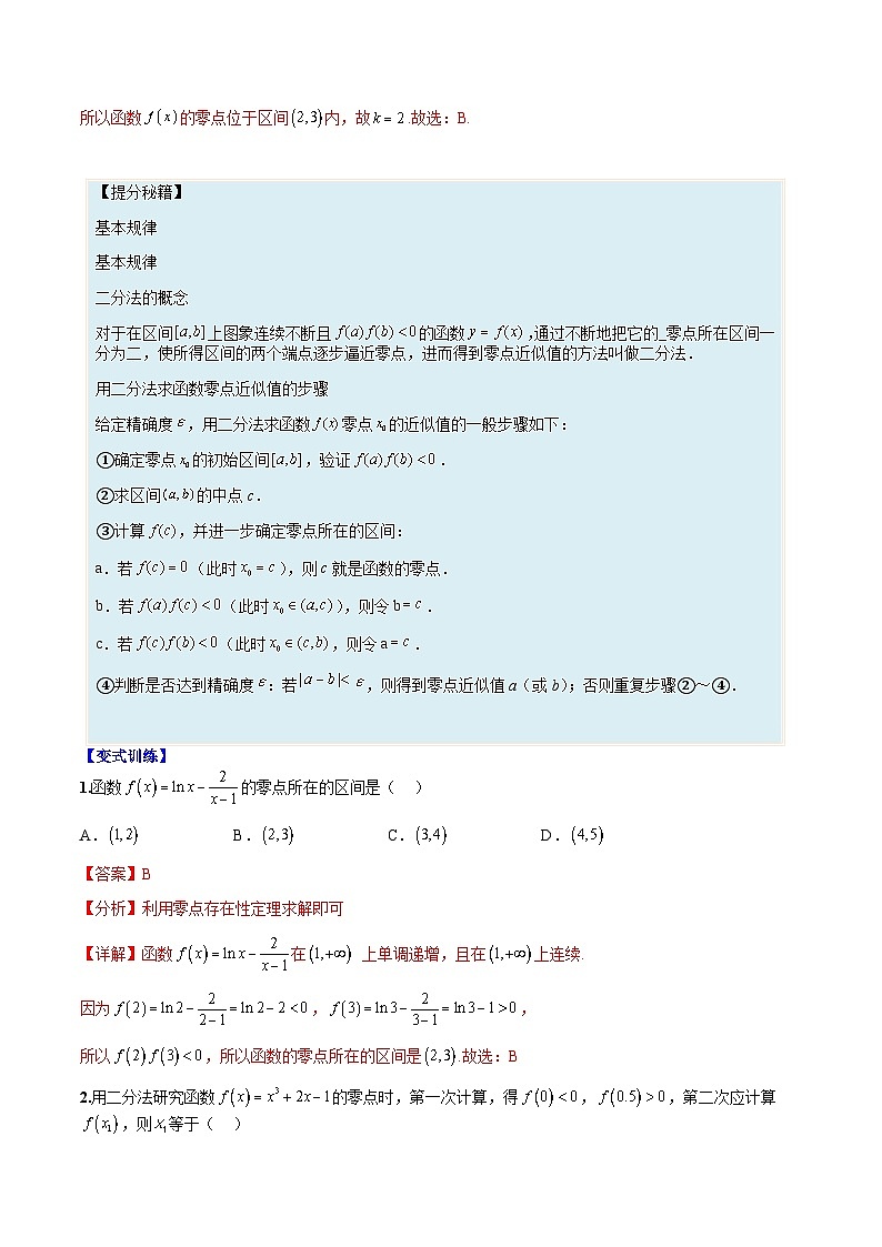 专题16 函数零点归类-高一数学热点题型归纳与分阶培优练(人教A版必修第一册)(解析版)第2页