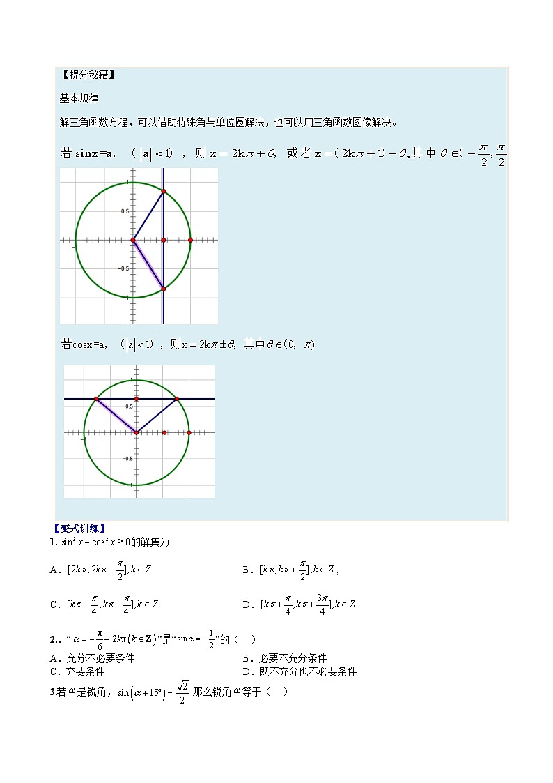 专题18 同角三角函数恒等变形及求值求最值-高一数学热点题型归纳与分阶培优练(人教A版必修第一册)(原卷版)第2页
