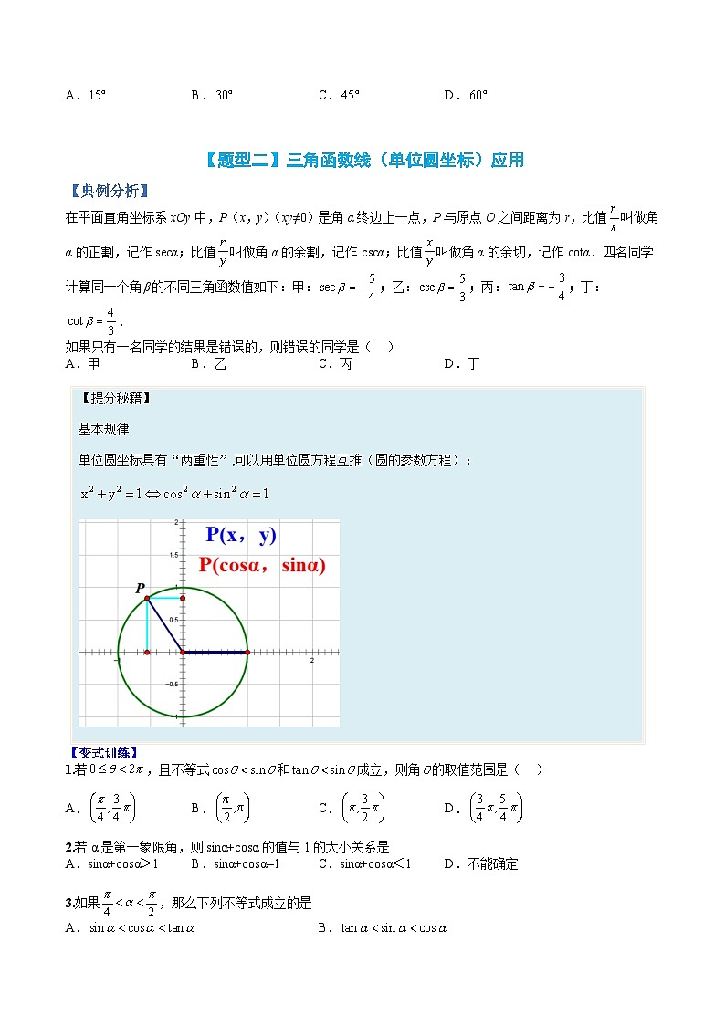 专题18 同角三角函数恒等变形及求值求最值-高一数学热点题型归纳与分阶培优练(人教A版必修第一册)(原卷版)第3页