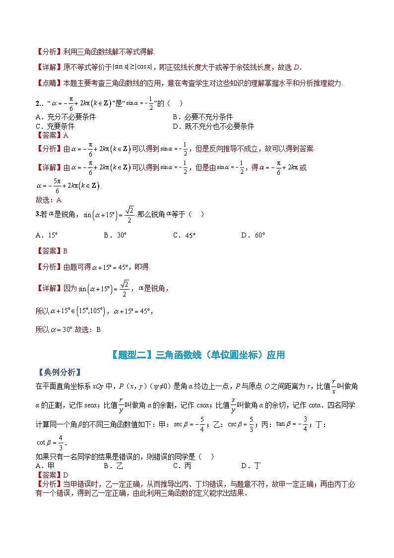 专题18 同角三角函数恒等变形及求值求最值-高一数学热点题型归纳与分阶培优练(人教A版必修第一册)(解析版)第3页