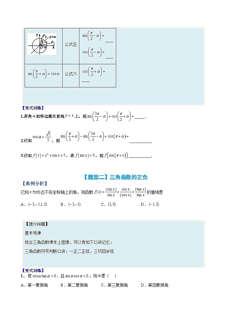 专题17 同角三角函数与诱导公式-高一数学热点题型归纳与分阶培优练(人教A版必修第一册)(原卷版)第2页
